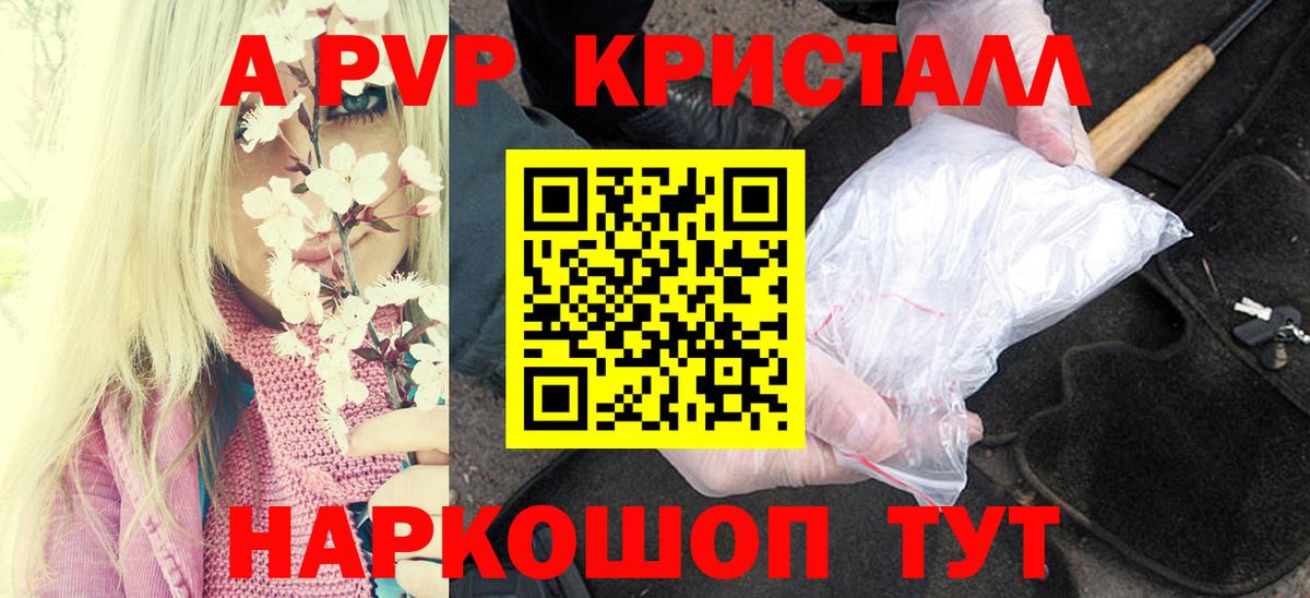 Alpha PVP кристаллы  Альфа ПВП мука  Грозный  Alpha PVP СК КРИС  Вход с VPN 
