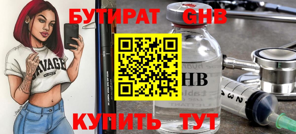 Грозный  БУТИРАТ  Вход с VPN  Бутират бутик 