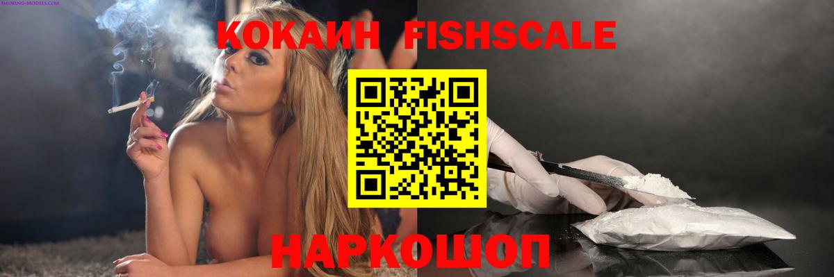 COCAIN Fish Scale Грозный