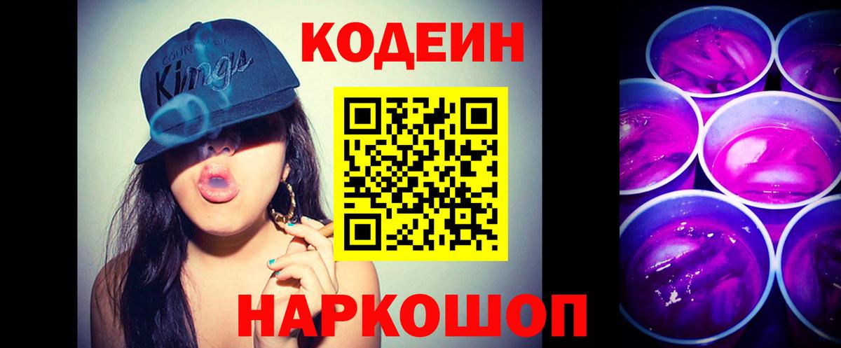 Кодеиновый сироп Lean Purple Drank  Кодеиновый сироп Lean напиток Lean (лин)  Вход с VPN  Грозный 